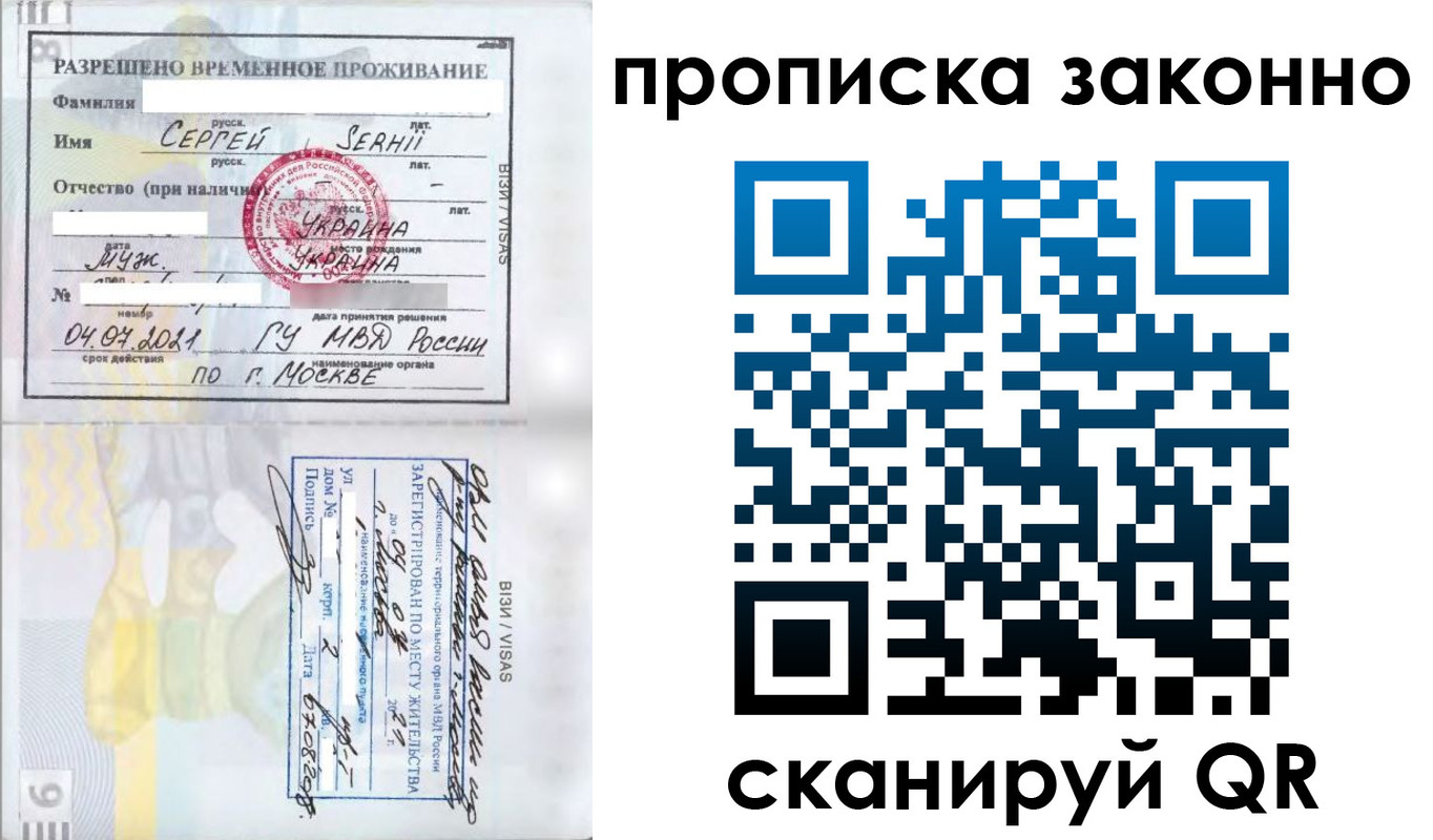 купить прописку в Великих Луках