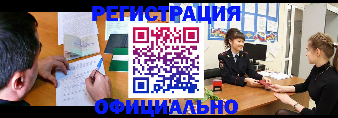 регистрация в Великих Луках
