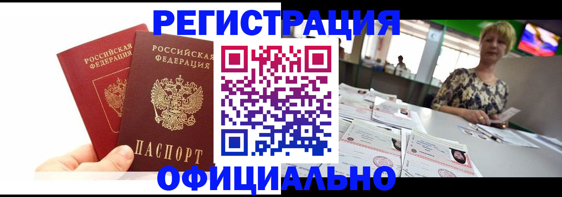 прописка ребенка в Великих Луках