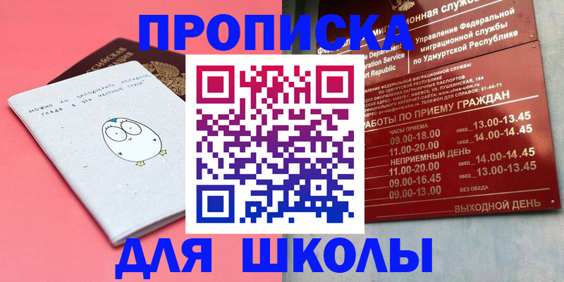 прописка 2025 в Великих Луках