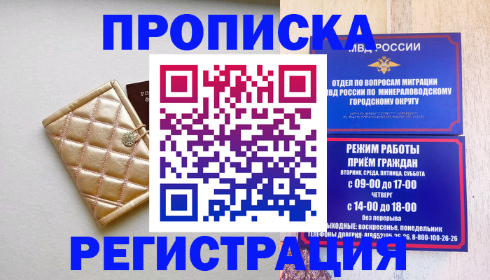 прописка от собственника в Великих Луках