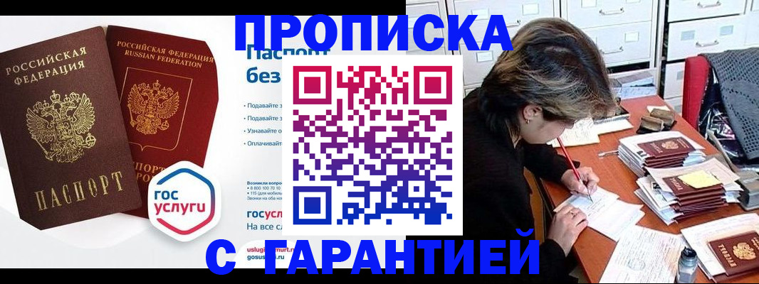 купить прописку в Великих Луках