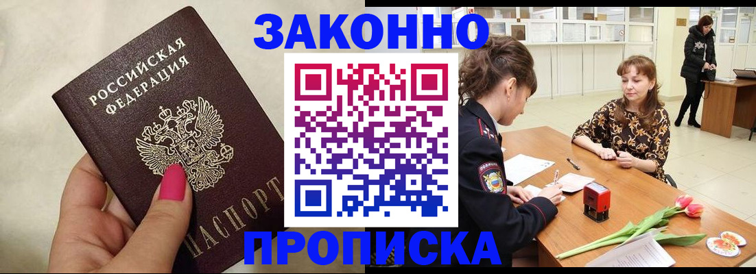временная прописка в Великих Луках
